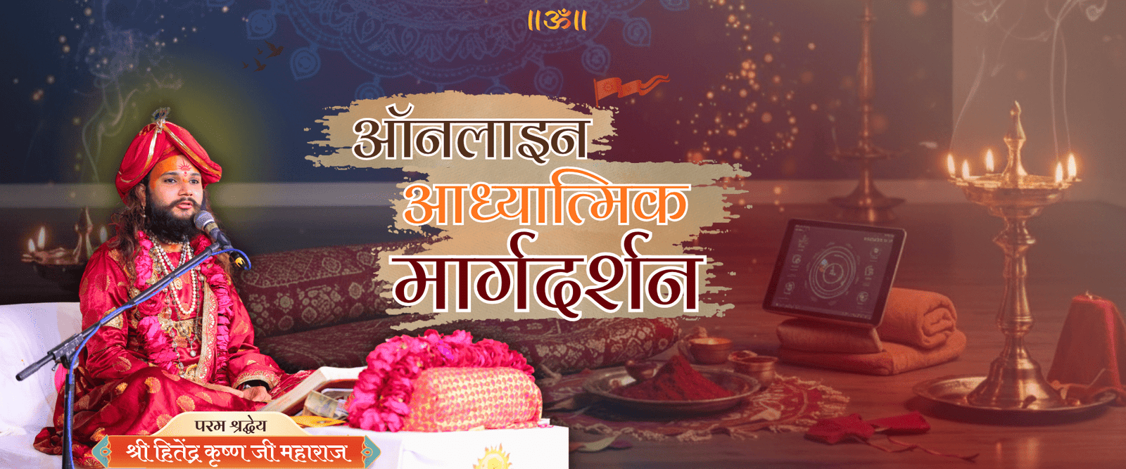 online margdarshan hitendra krishn ji maharaj bhagawat katha