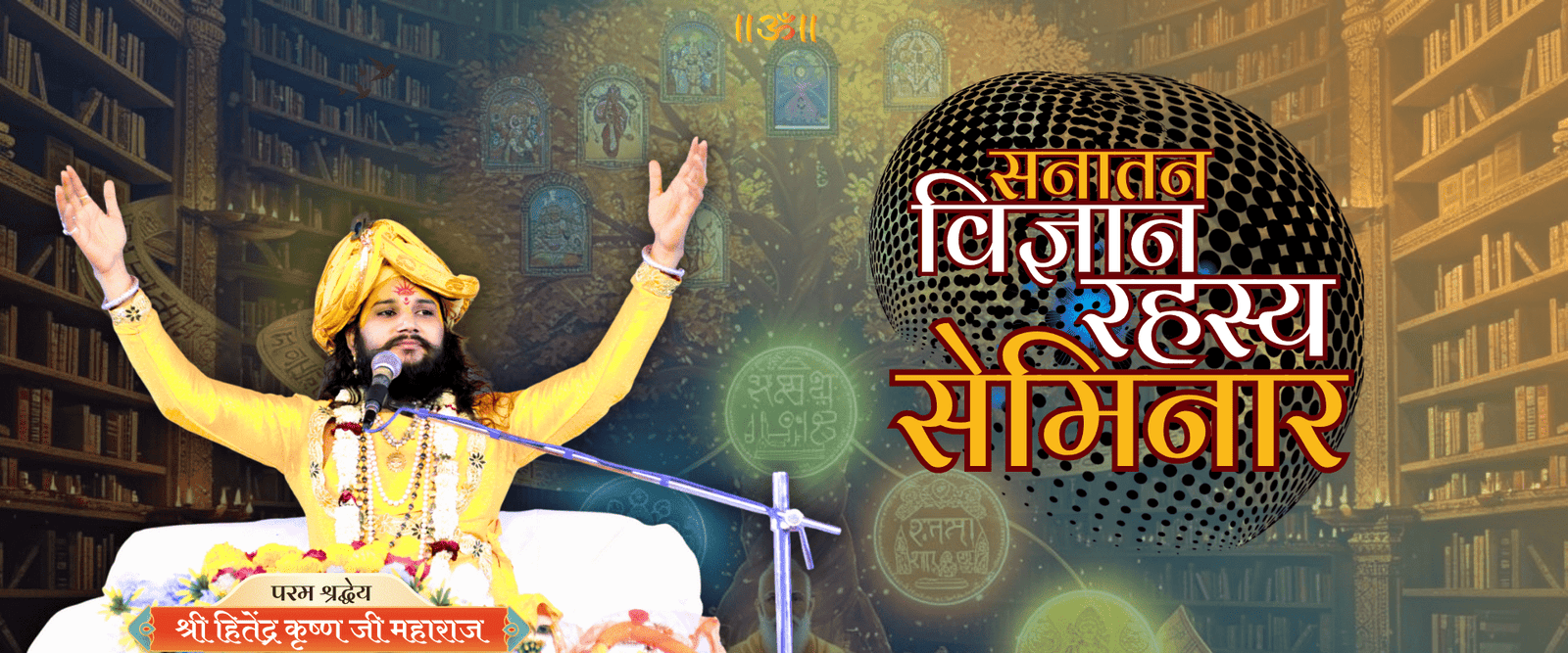 sanatan vigyan rahasya seminar hitendra krishn ji maharaj bhagawat katha