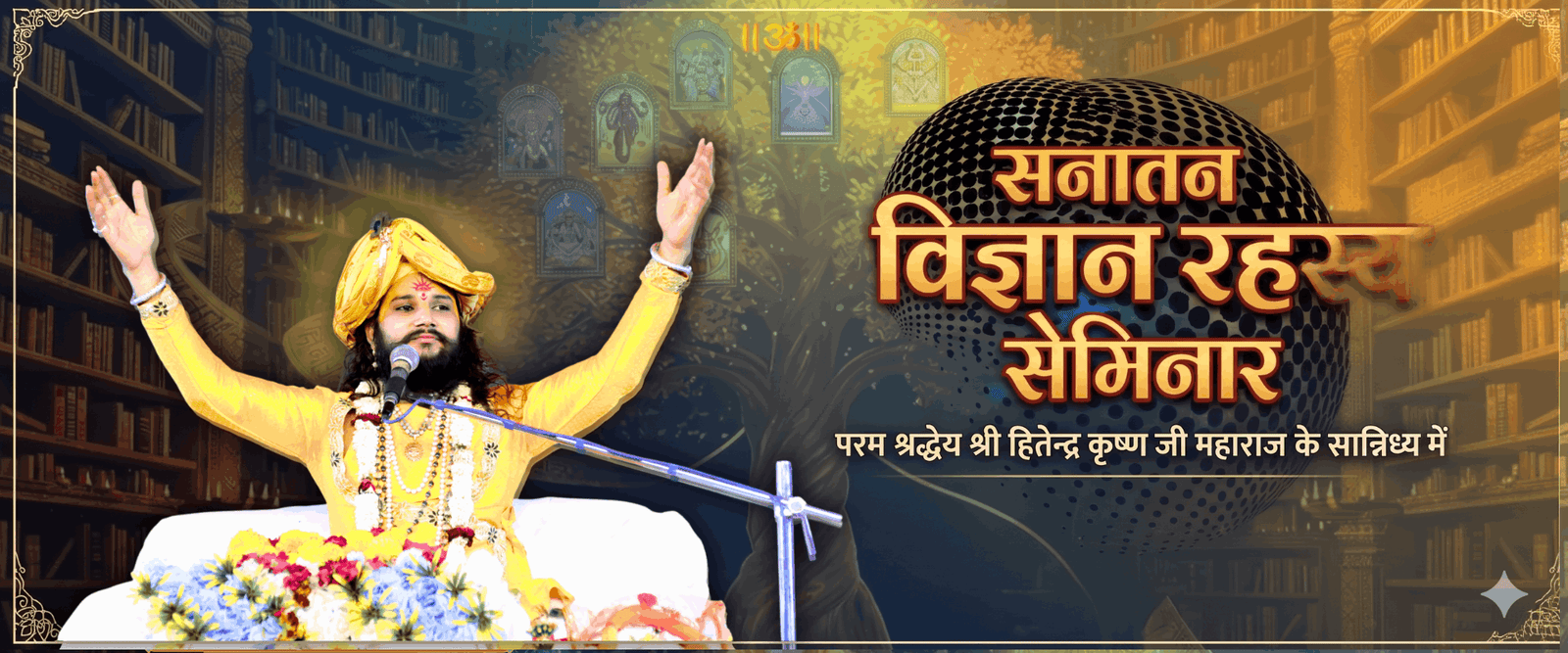 "Shri Hitendra Krishna Ji Maharaj dwara Sanatan Dharm Seminar aur adhyatmik margdarshan"
